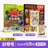 6~12岁适读 |《好奇号》单期杂志 已更新至2026年5月刊 少儿通识科普读物订阅 科普+人文+双语阅读 商品缩略图0