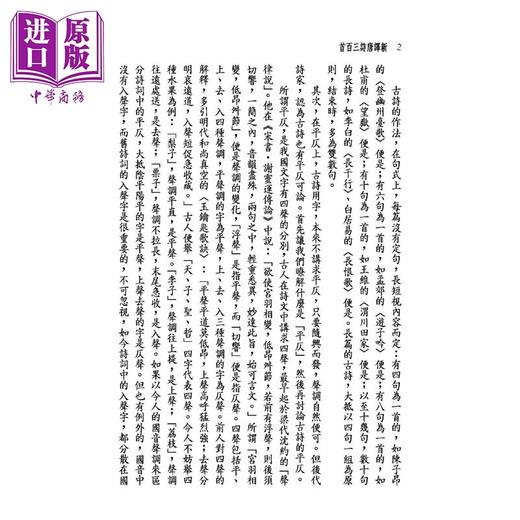 预售 【中商原版】新译唐诗三百首 七版	邱燮友 注译 三民书局 港台原版 商品图2