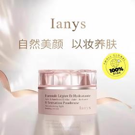 Ianys妆润轻透素颜霜50g