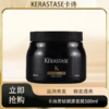 「520&618宠粉礼遇」【抢先购·直邮仓发货】KERASTASE卡诗黑钻钥源发膜500ml/赋源芯丝发膜500ml_bba 商品缩略图0