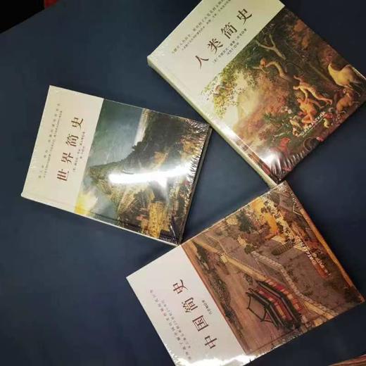 简史三部曲： 世界简史+中国简史+人类简史 商品图1