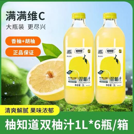 柚知道双柚汁 商品图1