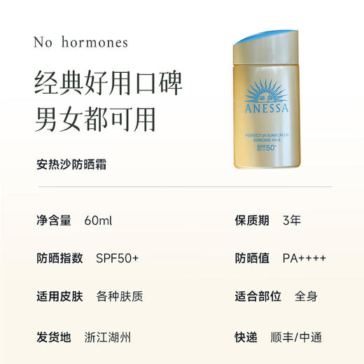 520护肤节【520特享福利：限购2支】【经典好用口碑 防晒霜】 预售5天 经典版安耐晒防晒霜 防晒等于美白+抗老 面部身体可涂 PF50+男女都可用……湖州仓 商品图9