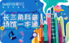2026《长三角科普场馆一本通》 商品缩略图0