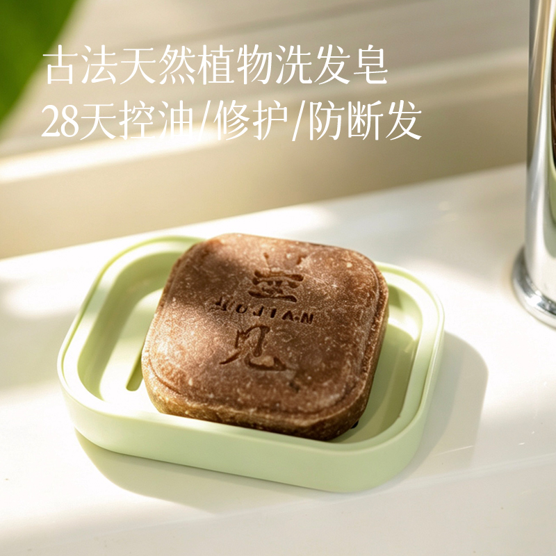 520护肤节【3块送合香梳】【洗完沥干保存】【古法天然植物洗发皂】控油 修护 防断发 0化学添加 温和安全呵护头皮