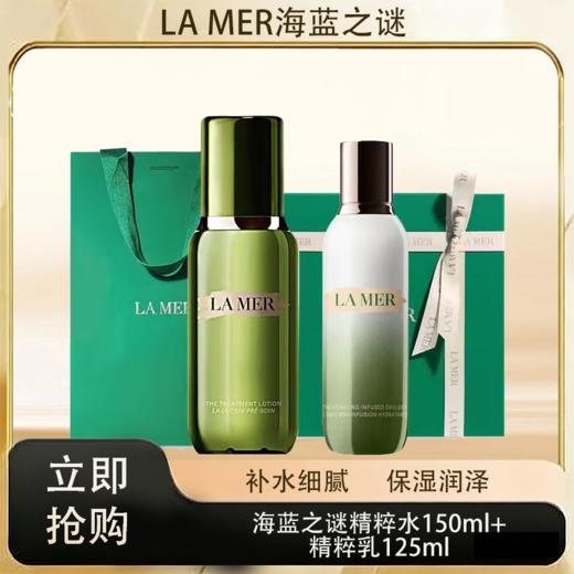 「520&618宠粉礼遇」【抢先购·直邮仓发货】「送礼盒礼袋」LA MER海蓝之谜精粹水150ml+海蓝之谜精粹乳125ml_bba 商品图0