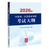 2026年国家统一法律职业资格考试大纲 中华人民共和国司法部 法律出版社 商品缩略图1