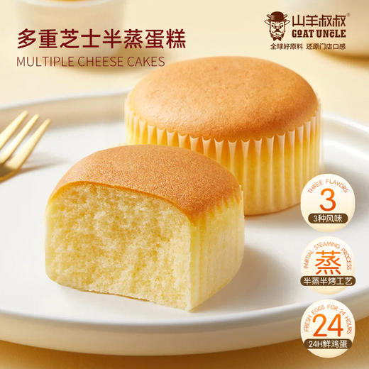 山羊叔叔 多重芝士半蒸蛋糕 商品图0