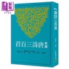 预售 【中商原版】新译唐诗三百首 七版	邱燮友 注译 三民书局 港台原版 商品缩略图0
