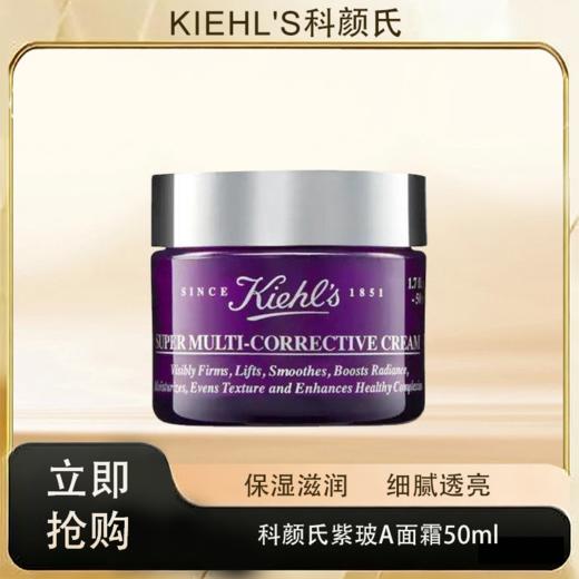 「520&618宠粉礼遇」【抢先购·直邮仓发货】KIEHL'S科颜氏多重修颜紫玻A面霜50ml_bba 商品图0
