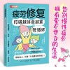 疲劳修复 打破越休息越累的死循环 商品缩略图0