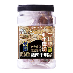 （蒙味传奇）和牛薄切牛排脆（不额外添加盐）108g/罐
