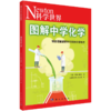 图解系列初中提高套装数理化知识全解中考考点高效记忆 商品缩略图3