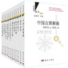 【全12册】好玩的数学系列/张景中院士主编 商品缩略图0