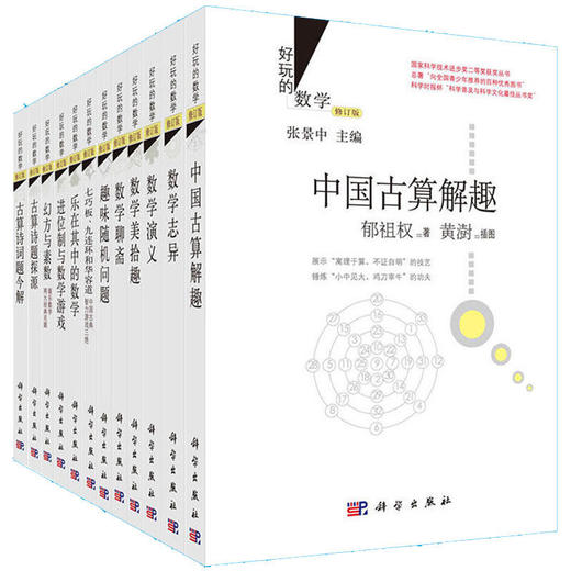 【全12册】好玩的数学系列/张景中院士主编 商品图0