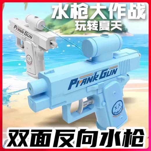 【双面水枪射击体验 拯救炎炎夏日】双头整蛊双面水枪 反向水枪创意双向水枪大作战 搞笑古灵精怪水枪 商品图2