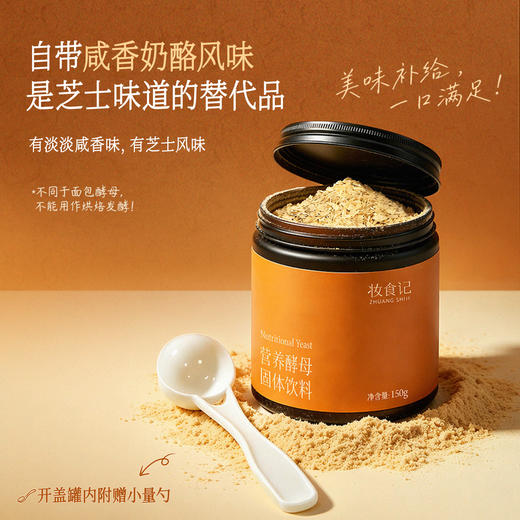 全食物日记 营养酵母(谷胱甘肽）150g罐（玻璃罐） 商品图4