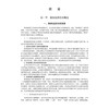 中医推拿流派传承与现代研究 房敏 姚斐 主编 十四五普通高等教育研究生规划教材 针灸推拿学专业研究生 9787030844651 科学出版社 商品缩略图4