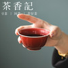 茶香记南山夏原矿郎红仰钟杯（大）景德镇陶瓷茶杯120ml品杯茶具 商品缩略图2