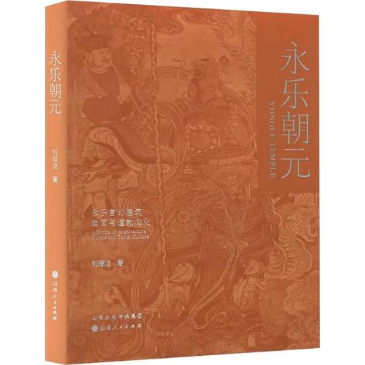 永乐朝元 商品图0