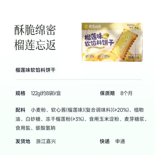 【榴莲系列 夹心饼干】预售3天酥脆绵密 香醇浓厚 酥而不干 精选金枕榴莲 入口香甜 解馋不腻～湖州仓 商品图2