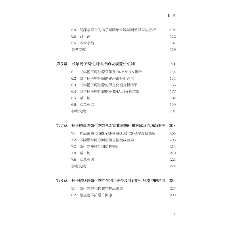 试读PDF-9787308271400(1-1)-扬子鳄保护生物学_013.jpg