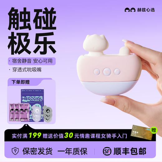 赫兹心选 浴缸猫跳蛋女性自慰情趣玩具女用高潮蒂阴器吮吸强震APP远程跳弹 商品图0