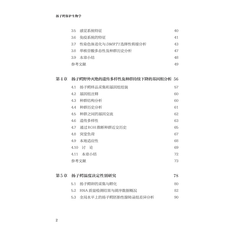 试读PDF-9787308271400(1-1)-扬子鳄保护生物学_012.jpg