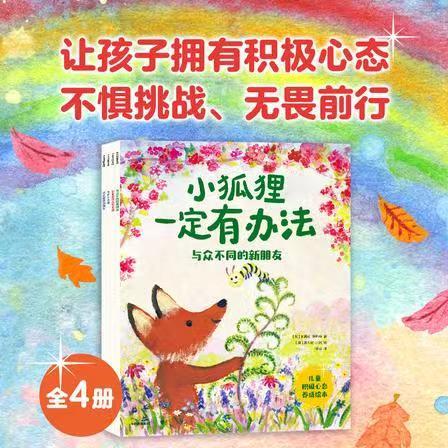 769135小狐狸一定有办法 商品图0