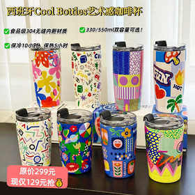 ☀️40℃高温救星！西班牙Cool Bottles这款艺术感咖啡保冷杯~杀疯了！专为大人小孩饮水安全设计！💥国际大牌品质，比市面杂牌更安心，原价≈200人民币，现仅129元抢💰❗❗