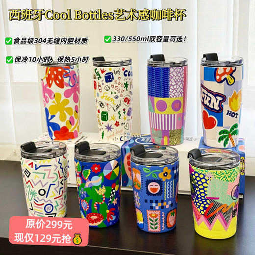 ☀️40℃高温救星！西班牙Cool Bottles这款艺术感咖啡保冷杯~杀疯了！专为大人小孩饮水安全设计！💥国际大牌品质，比市面杂牌更安心，原价≈200人民币，现仅129元抢💰❗❗ 商品图0