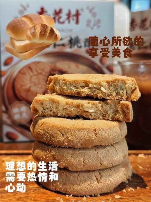 杏花村｜扁桃仁桃酥-----下单赠送精美礼袋 ✅老字号匠心配方：杏花村传承经典桃酥工艺，用真材实料打造的老上海风味，每一口都是小时候的安心味道。 商品图3