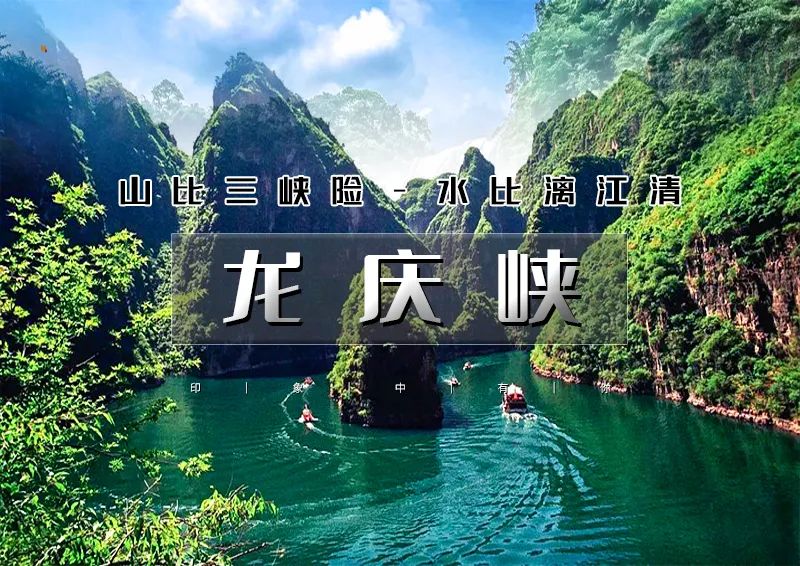 周末1日｜龙庆峡｜特价畅游龙庆峡の塞外一绝小三峡胜似三峡-小漓江赛过漓江-坐船看山畅游峡谷