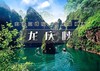 周末1日｜龙庆峡｜特价畅游龙庆峡の塞外一绝小三峡胜似三峡-小漓江赛过漓江-坐船看山畅游峡谷 商品缩略图0