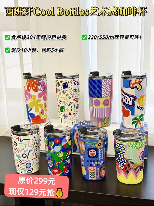 ☀️40℃高温救星！西班牙Cool Bottles这款艺术感咖啡保冷杯~杀疯了！专为大人小孩饮水安全设计！💥国际大牌品质，比市面杂牌更安心，原价≈200人民币，现仅129元抢💰❗❗ 商品图14