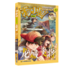 汤小团漫游中国历史系列 : 漫画版. 两汉传奇卷： 5, 龙城飞将 /  6, 沙海迷宫 商品缩略图0