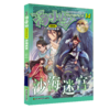 汤小团漫游中国历史系列 : 漫画版. 两汉传奇卷： 5, 龙城飞将 /  6, 沙海迷宫 商品缩略图1