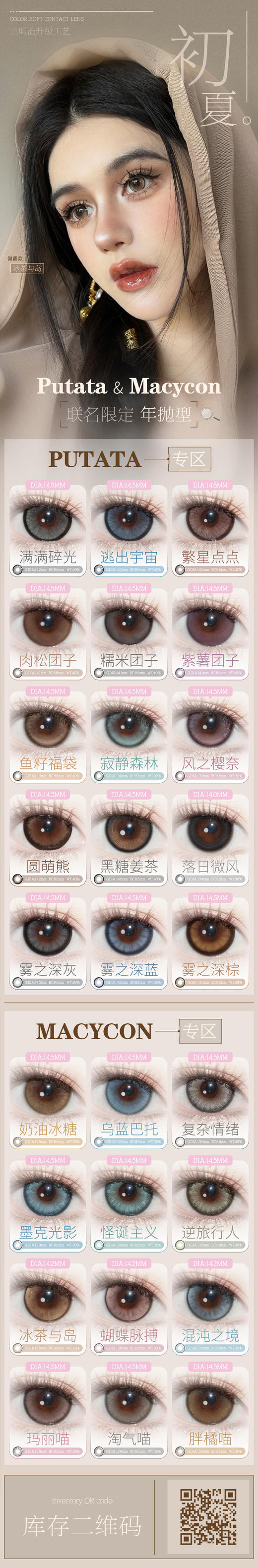 PUTATA🆚MACYCON【结束前通知】 年抛 商品图1