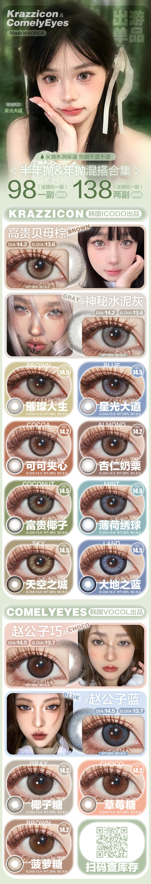 Krazzicon【结束前通知】抛/半年抛混搭合集活动 商品图0