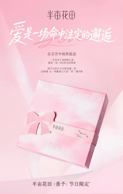 【520礼物】【💥不参与任何加赠】【半亩花田礼盒送女友实用生日礼物身体乳沐浴 商品图1