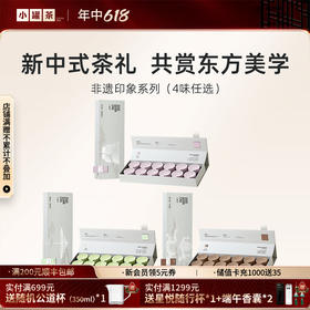 小罐茶 非遗印象系列12罐  大红袍茶/金骏眉红茶/茉莉花茶  送礼优选伴手礼【现货】