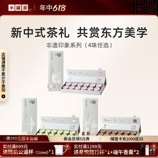 小罐茶 非遗印象系列12罐  大红袍茶/金骏眉红茶/茉莉花茶  送礼优选伴手礼【现货】 商品图0