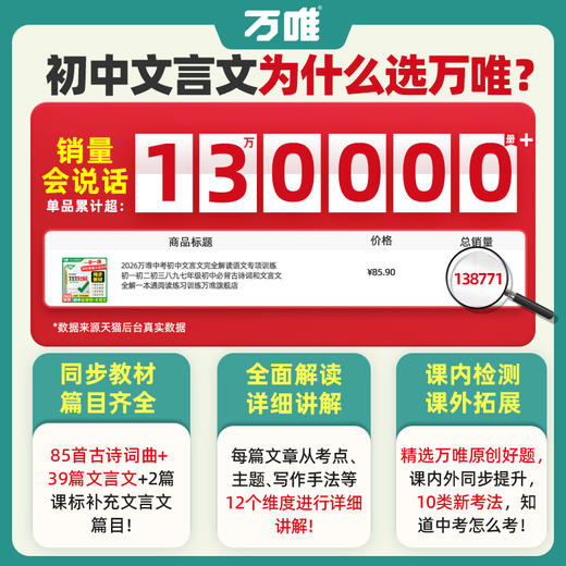 2027万唯中考初中文言文完全解读初中必背古诗词和文言文全解一本通初一初二初三八九七年级语文文言文教材阅读训练万维旗舰店 商品图1