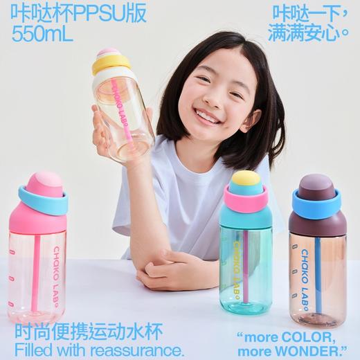 [屁侠推荐]Chakolab和序咔哒杯 PPSU儿童吸管杯 学生上学专用运动水杯便携 商品图0