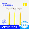 interprox® 龈得士L型黑白牙缝刷 商品缩略图5