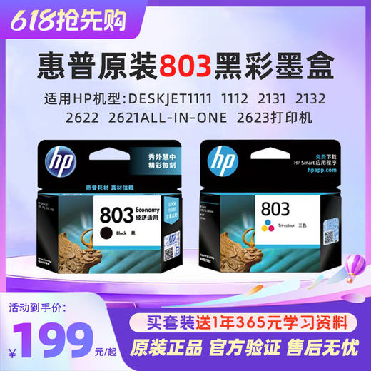 惠普官方原装803黑彩色墨盒Deskjet1111  1112  2131  2132  2622  2621All-in-One  2623打印机 商品图0