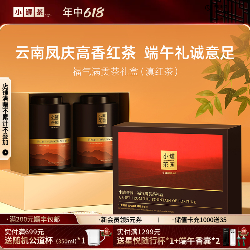 福气满贯茶云海系列 2罐 组合装礼盒茉莉花茶/普洱熟茶/滇红茶/清香铁观音茶  【现货】