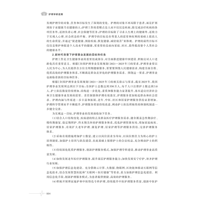 试读PDF-9787308244527(1-1)-护理学新进展_015.jpg