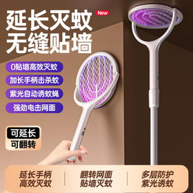 疯抢中！！【小米有品推荐品牌】【优米科技六竖·可伸缩折叠电蚊拍】可翻转网面 手持+立式二合一 物理灭蚊灯 母婴放心用