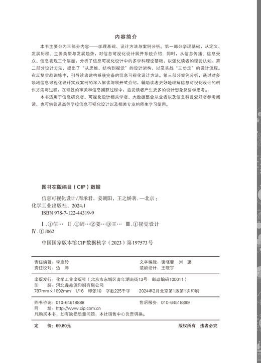 信息可视化设计 商品图6